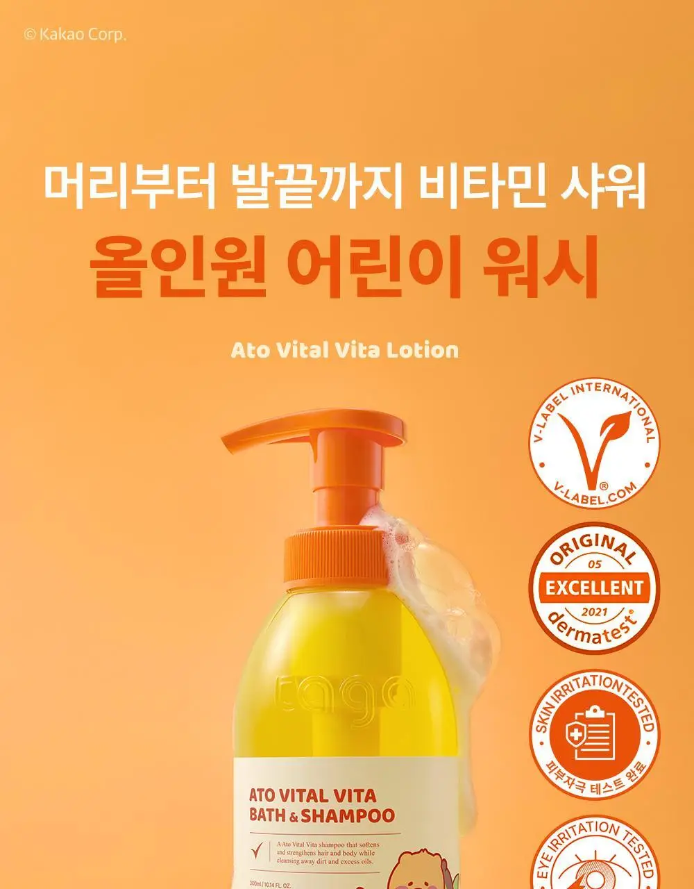 [리틀춘식이에디션] 타가 아토 바이탈 비타 바스앤샴푸 300ml 상세페이지 11